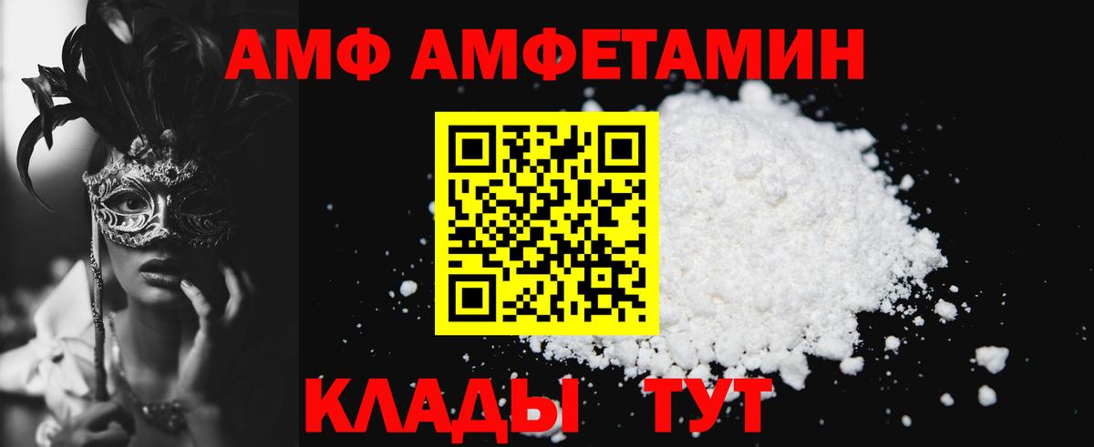 Клинцы  Amphetamine  Вход с VPN  АМФ 97% 