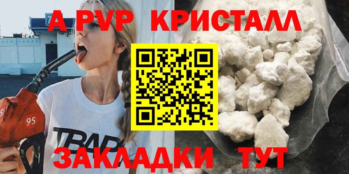 Alpha PVP Crystall  A-PVP  Alfa_PVP СК  Клинцы  Вход с VPN 