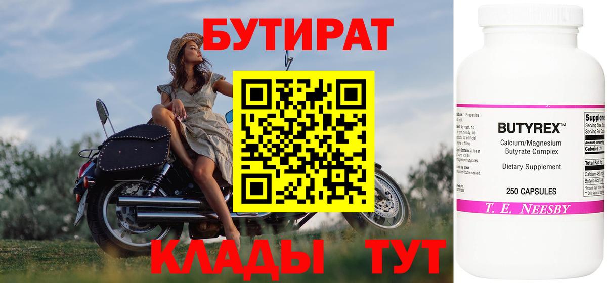 БУТИРАТ оксибутират Клинцы
