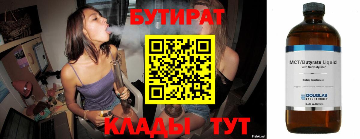 БУТИРАТ буратино  Вход с VPN  Клинцы 