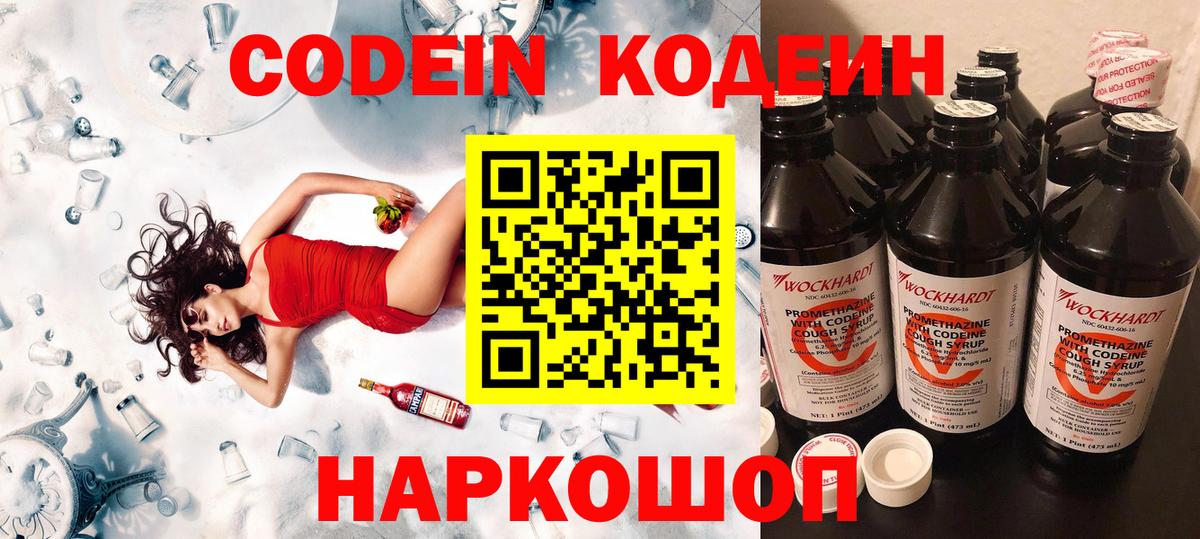 Кодеин напиток Lean (лин) Клинцы