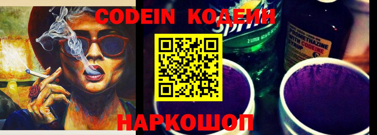 Кодеиновый сироп Lean Purple Drank  Codein Purple Drank  Клинцы  Вход с VPN 