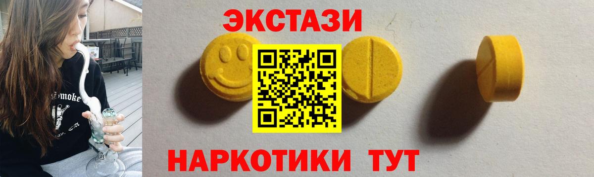 Экстази  Вход с VPN  Клинцы  Экстази круглые 