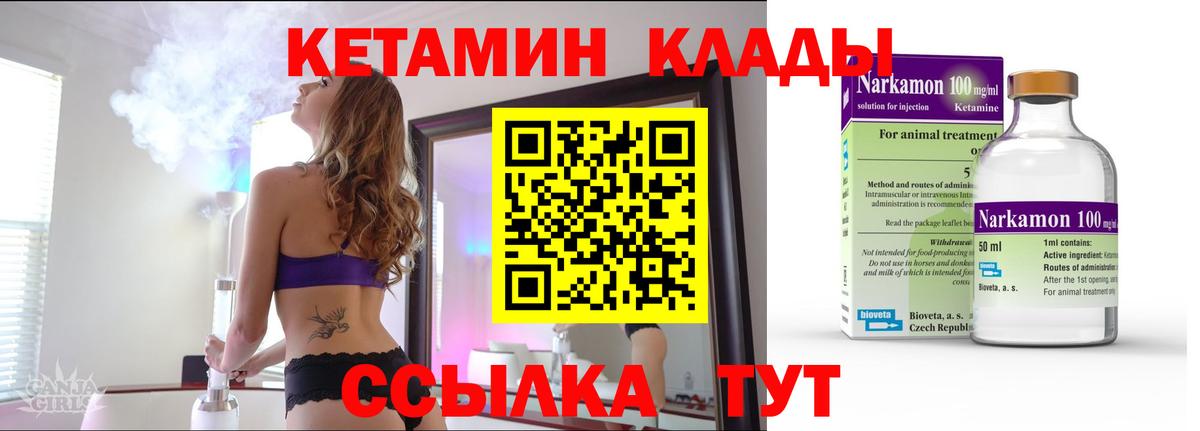 гидра ссылки  КЕТАМИН ketamine  Вход с VPN  Клинцы  Кетамин ketamine 
