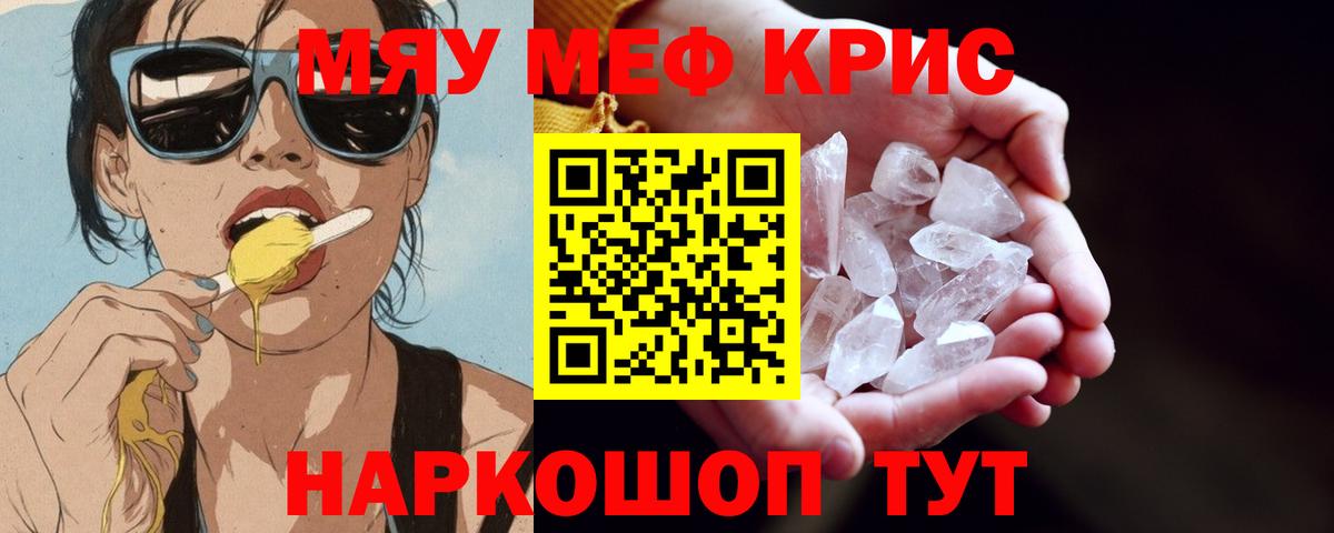 Меф мяу мяу мука Клинцы