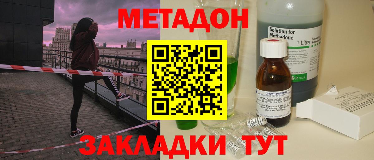 Метадон VHQ  Вход с VPN  Метадон белоснежный  Клинцы 