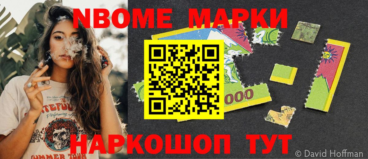 Клинцы  Марки N-bome 1500мкг  Вход с VPN 