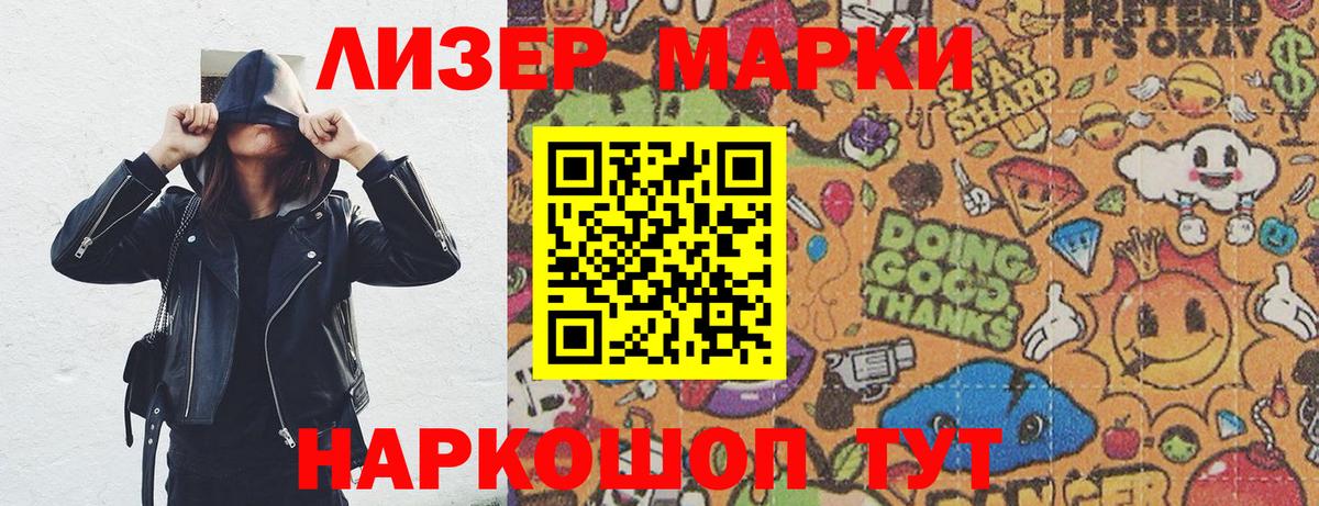 Наркотические марки 1,5мг Клинцы
